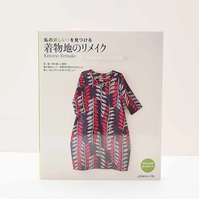 Book: "Discovering a New Style – Remaking Kimonos into Modern Wear"